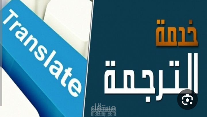ترجمة احترافية