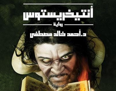 صوت الشيطان لوسيفر