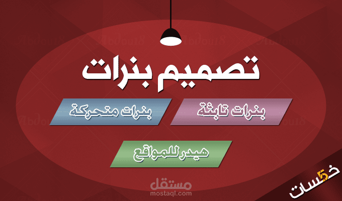 تصميم بنرات