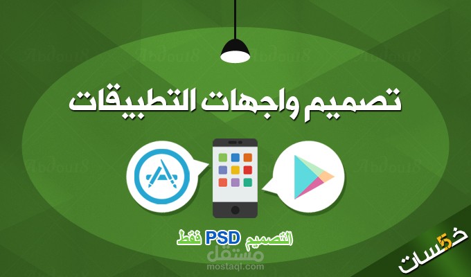 تصميم تطبيقات الجوال