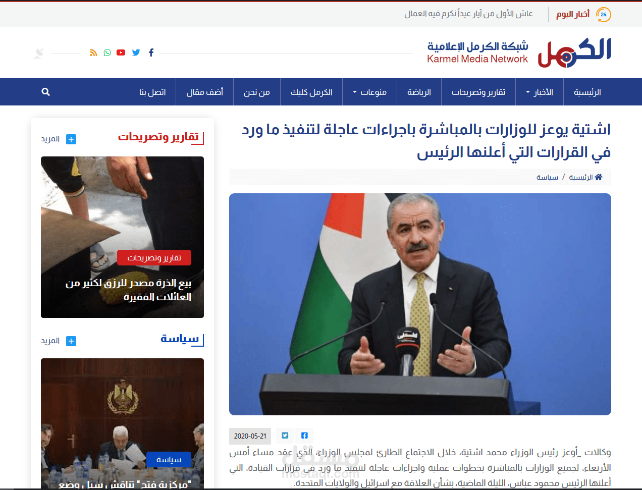 شبكة الكرمل الإعلامية