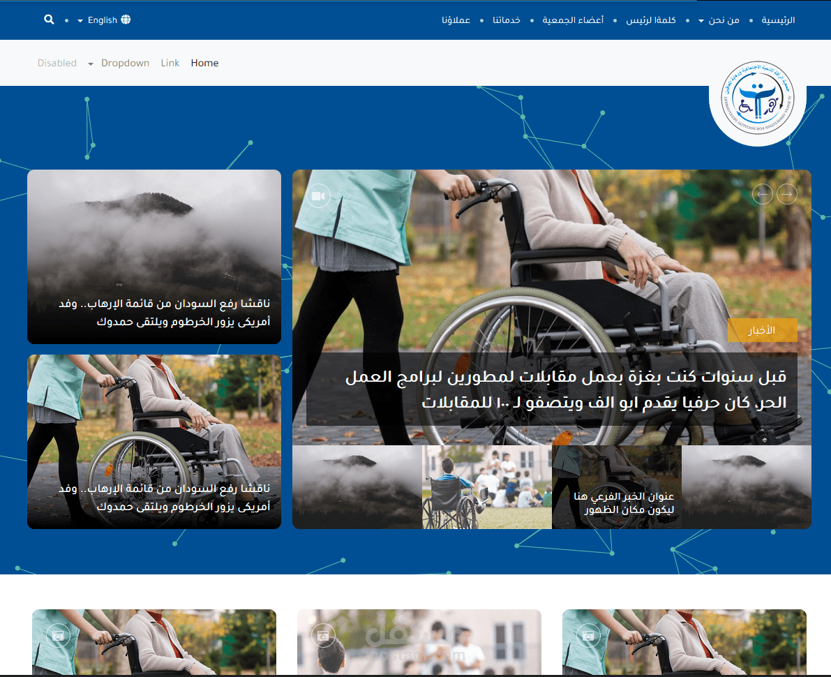 جمعية الرأفة الخيرية