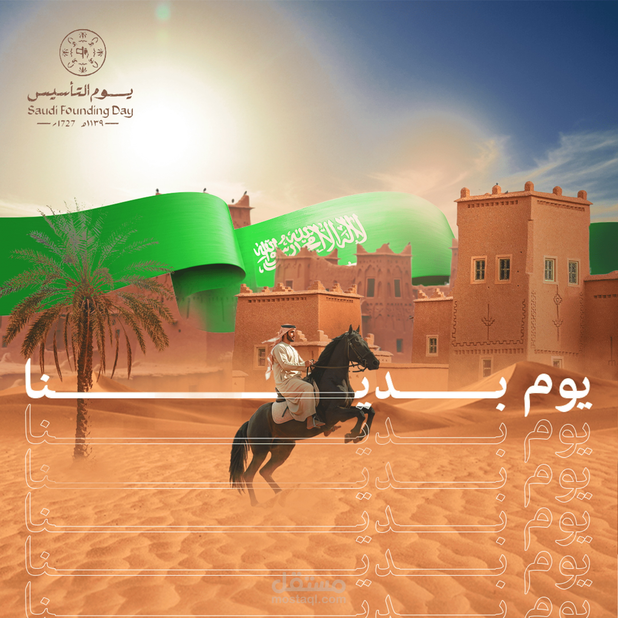 تصميم يوم التاسيس السعودي