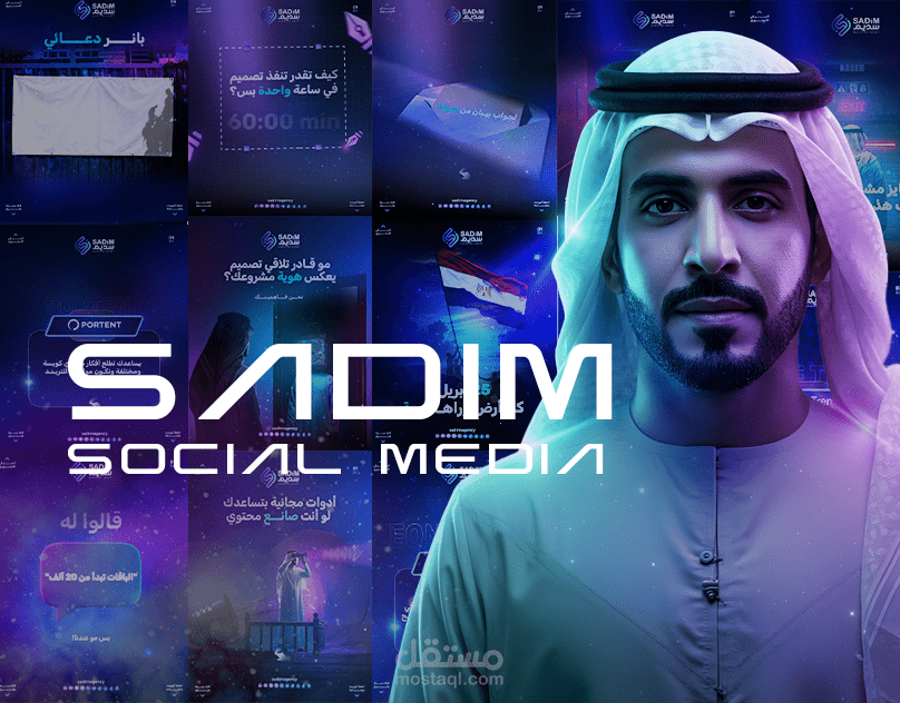 سديم سوشيال