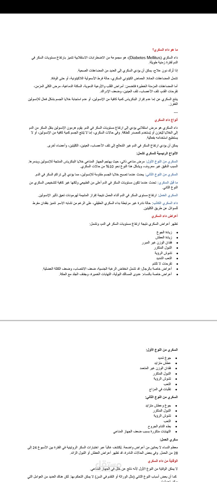 ترجمة مقال طبي مبسّط حول مرض السكري بأنواعه وأعراضه وطرق الوقاية منه