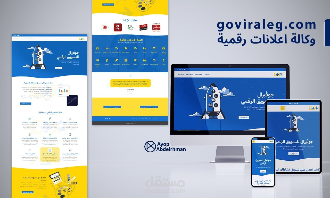 موقع شركة جوڨيرال للتسويق الرقمي بأستخدام ووردبريس