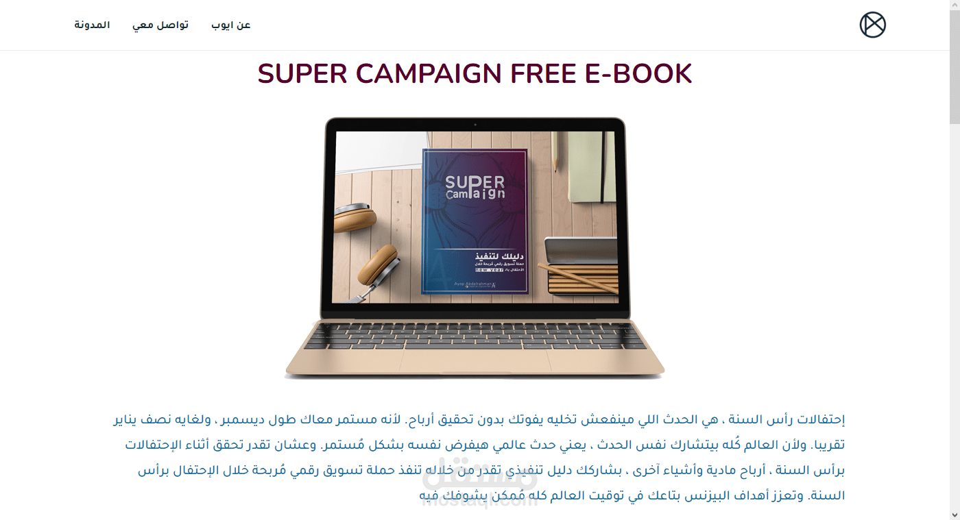 صفحة هبوط لتحميل كتاب الكتروني - ووردبريس