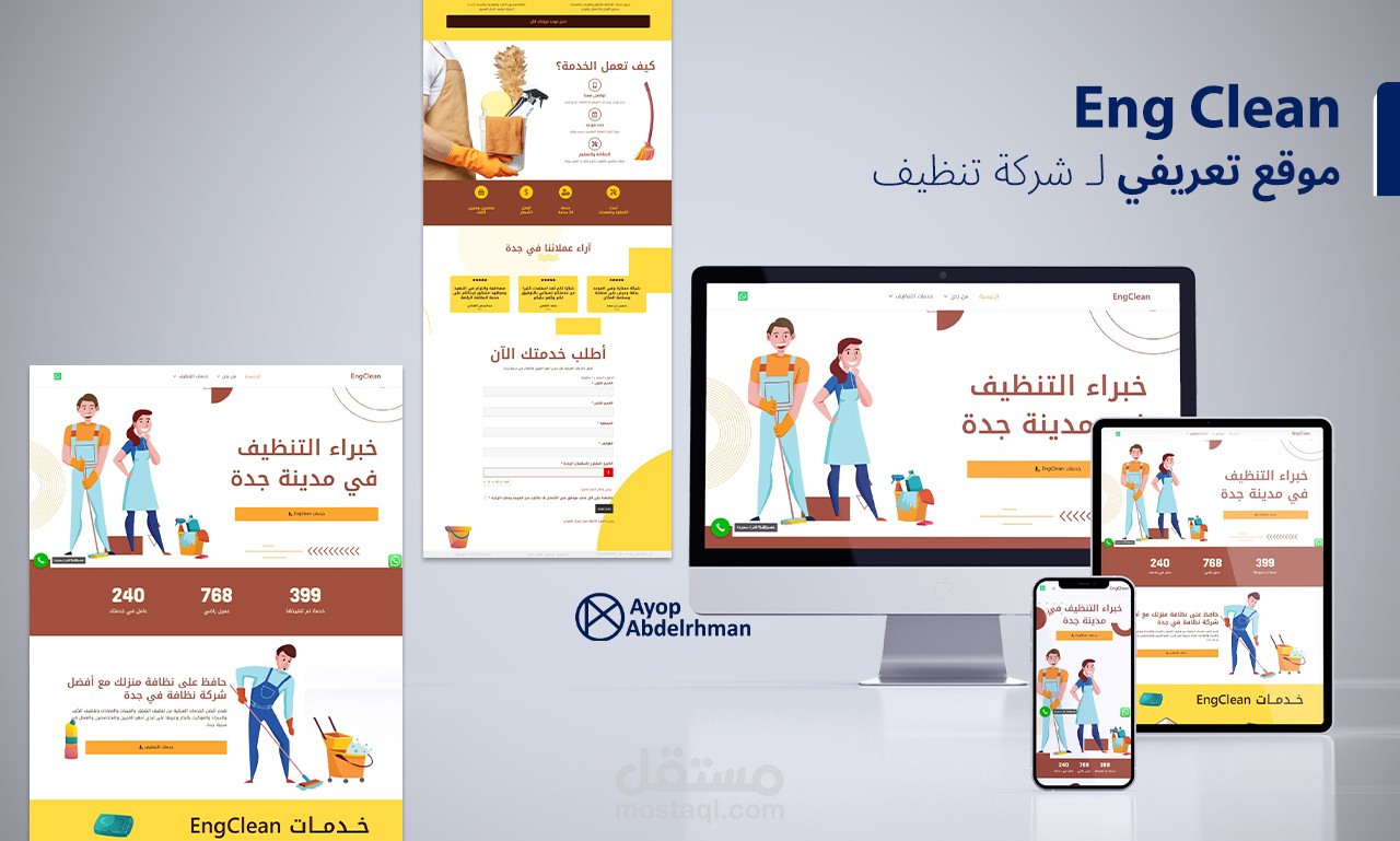 موقع شركة تنظيف - ووردبريس