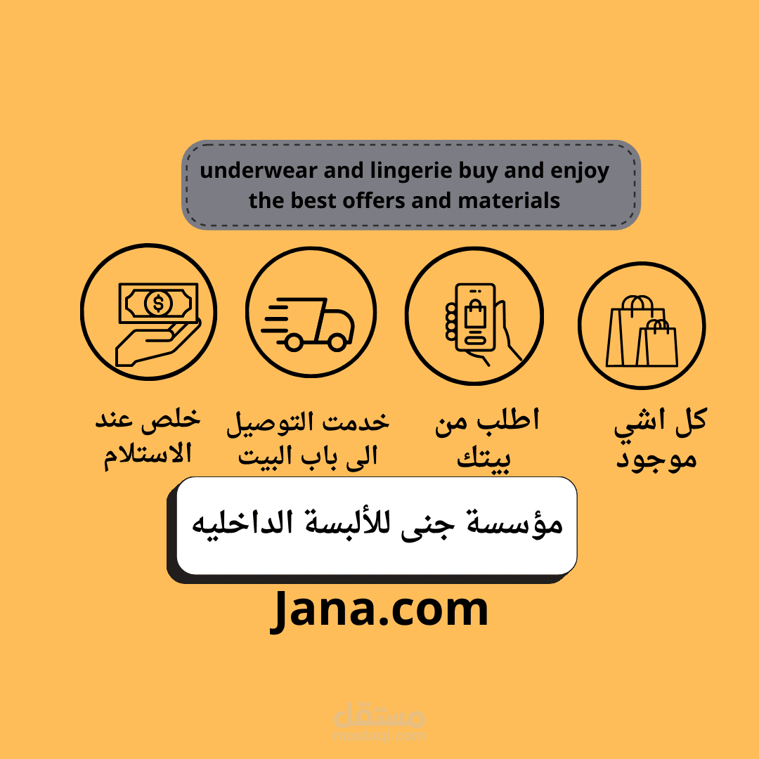 خلفية لوجو الى مؤسسة جنى للألبسة الداخلية