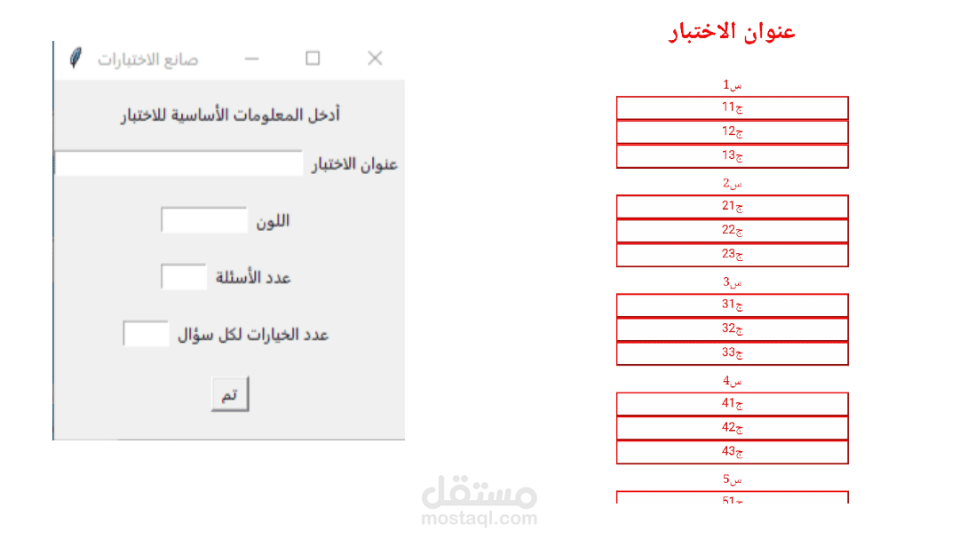 برنامج لإنشاء صفحة اختبار اختيار من متعدد