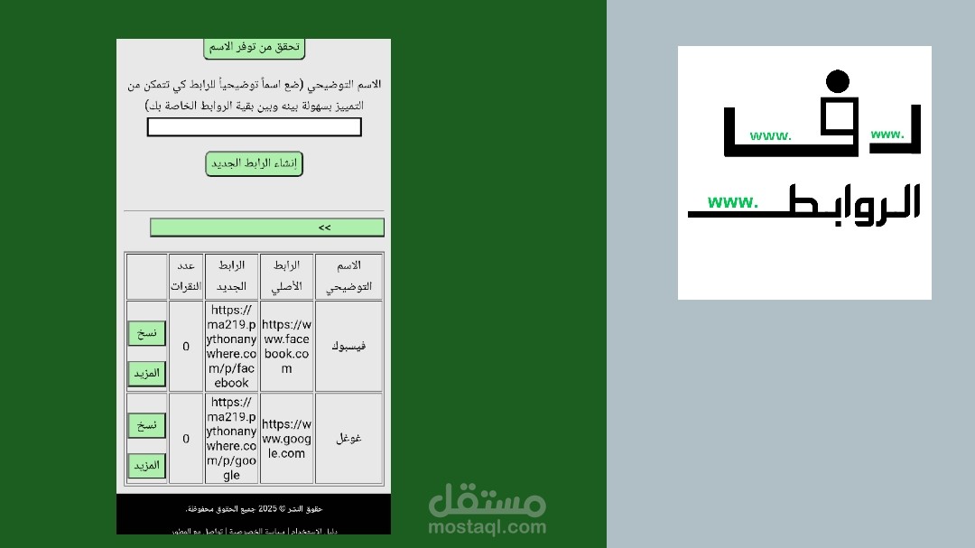 موقع "رف الروابط" لتقصير الروابط