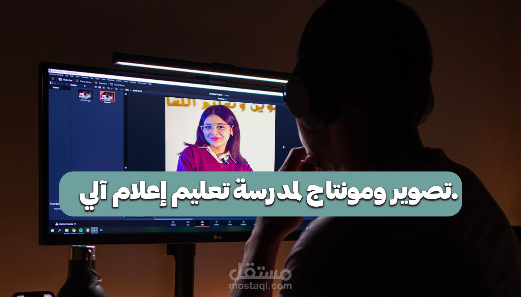 تصوير ومونتاج (لمدرسة تعليم إعلام آلي.)    نور