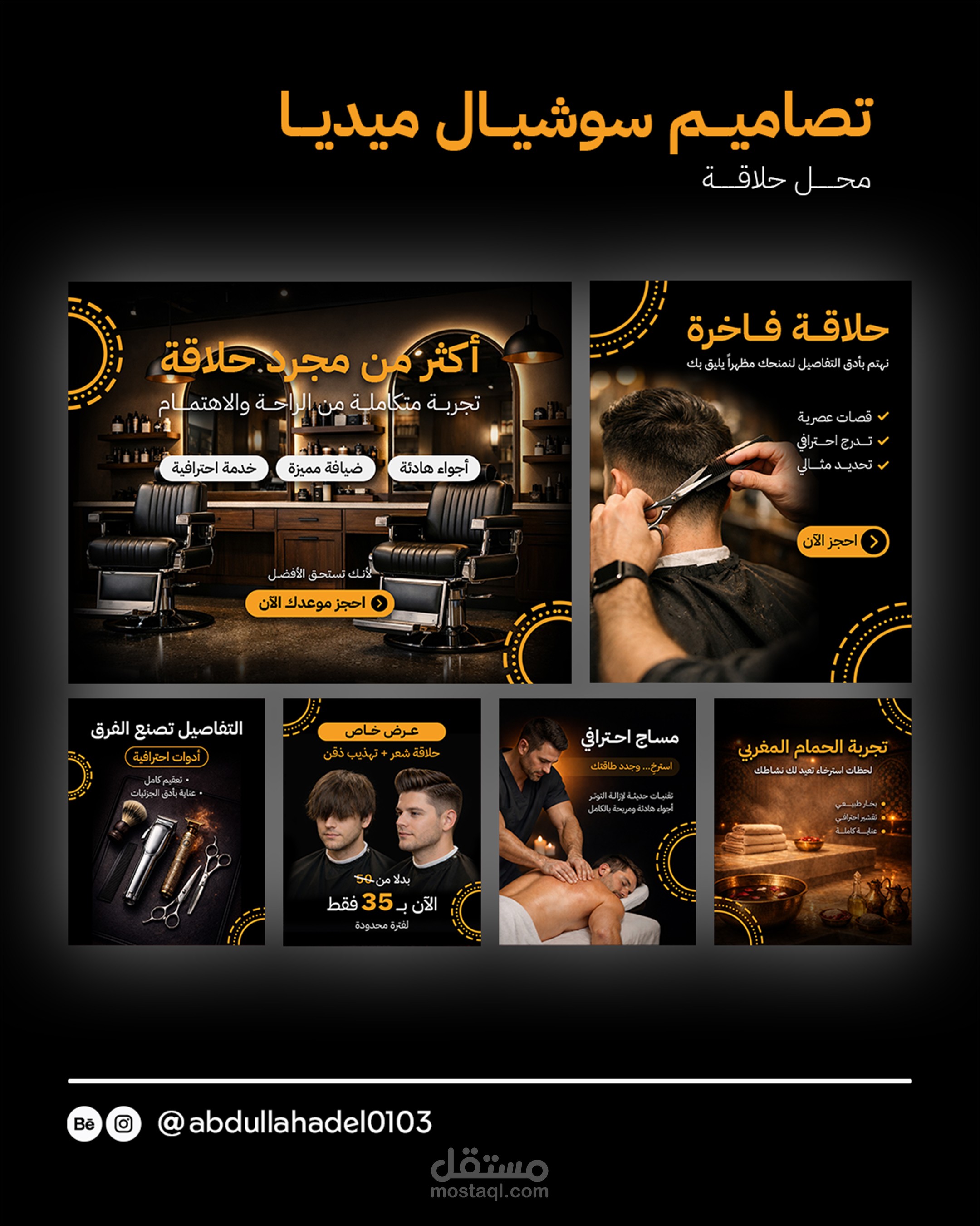 تصاميم سوشيال ميديا لصالون حلاقة
