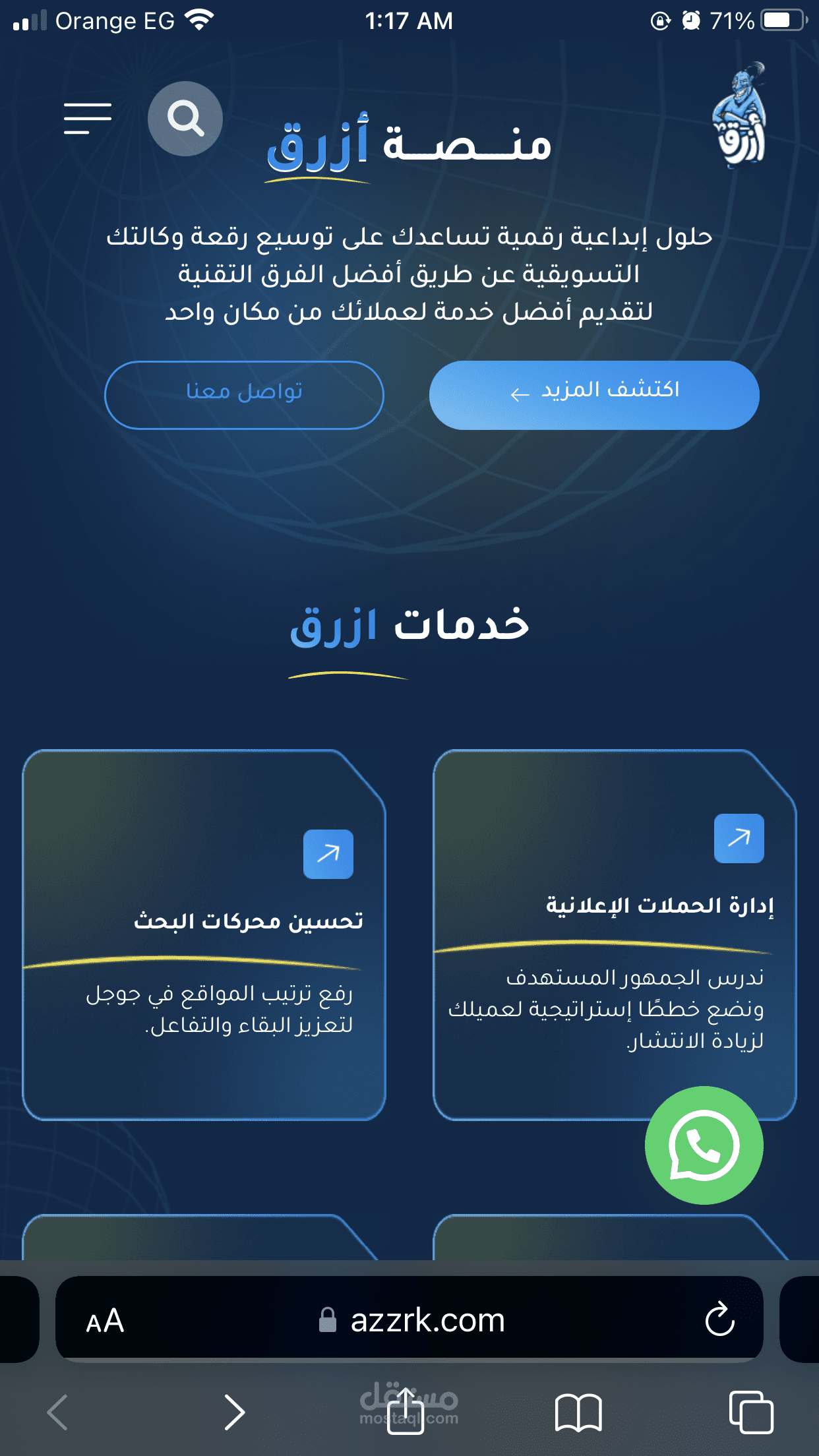 موقع شركة ازرق