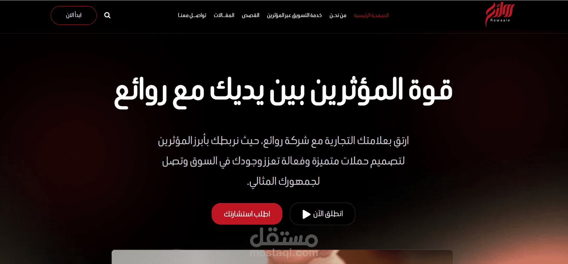 شركة روائع
