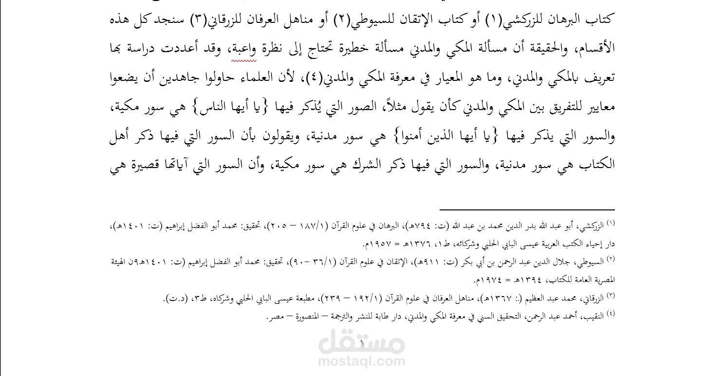 تفسير سورة الأنعام