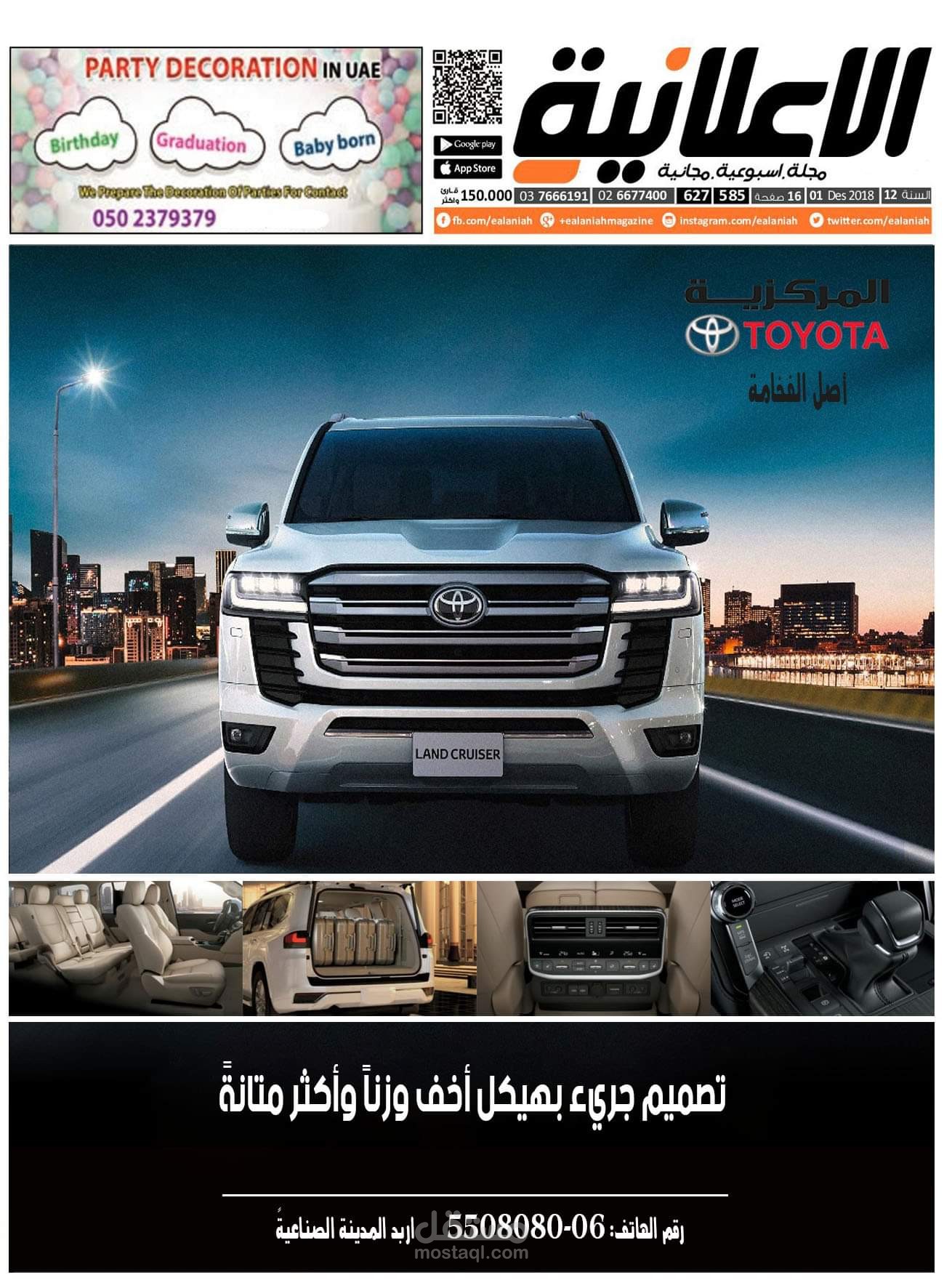 تصميم اعلانات