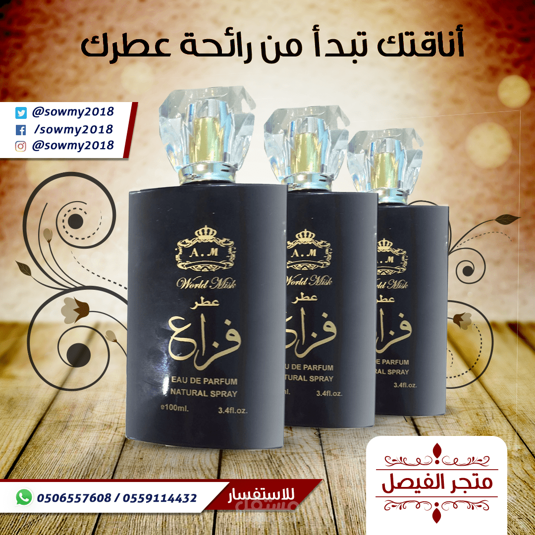 حمله دعايئة لمتجر الفيصل