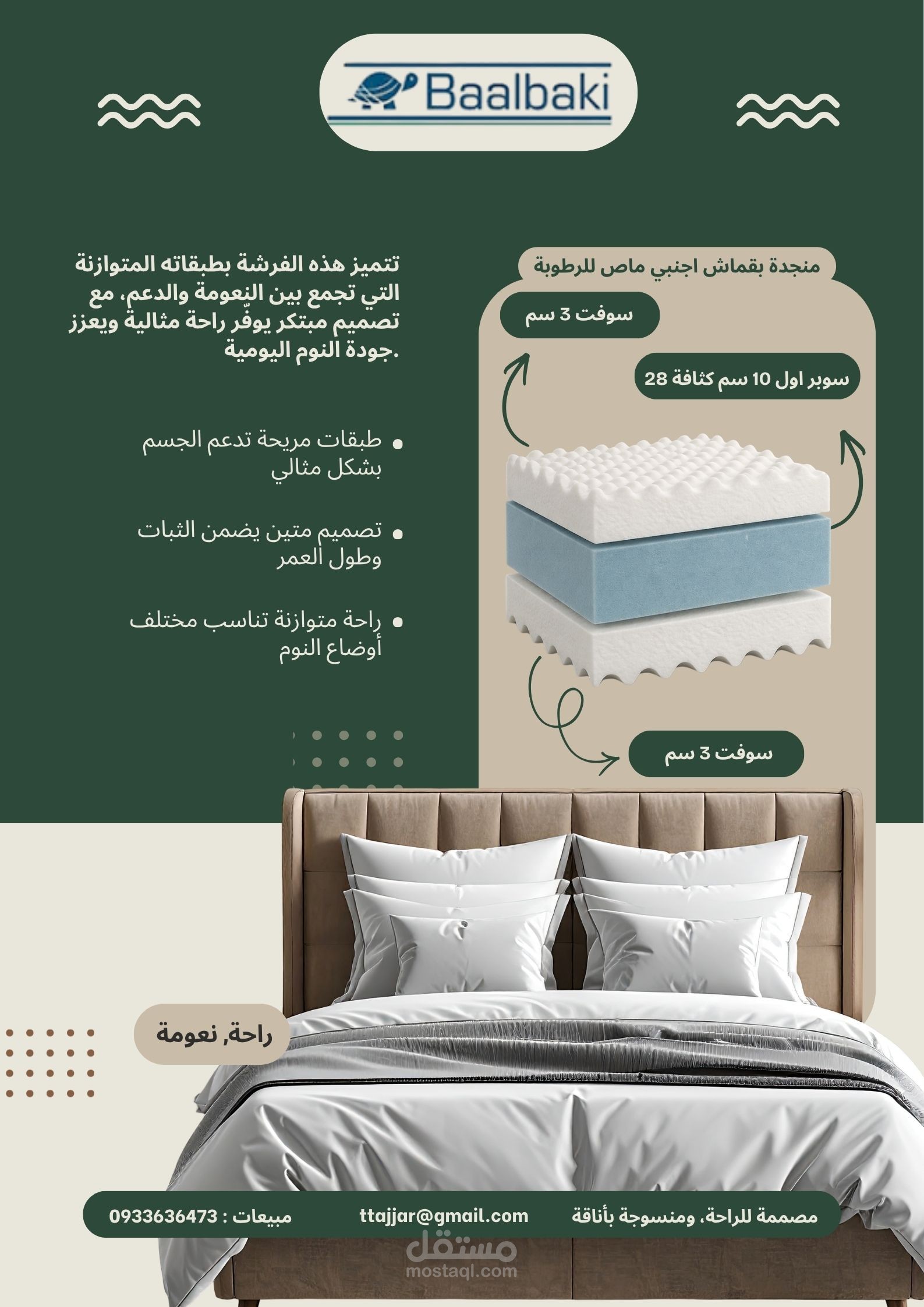 تصميم بوستر لفرشة بالعربية