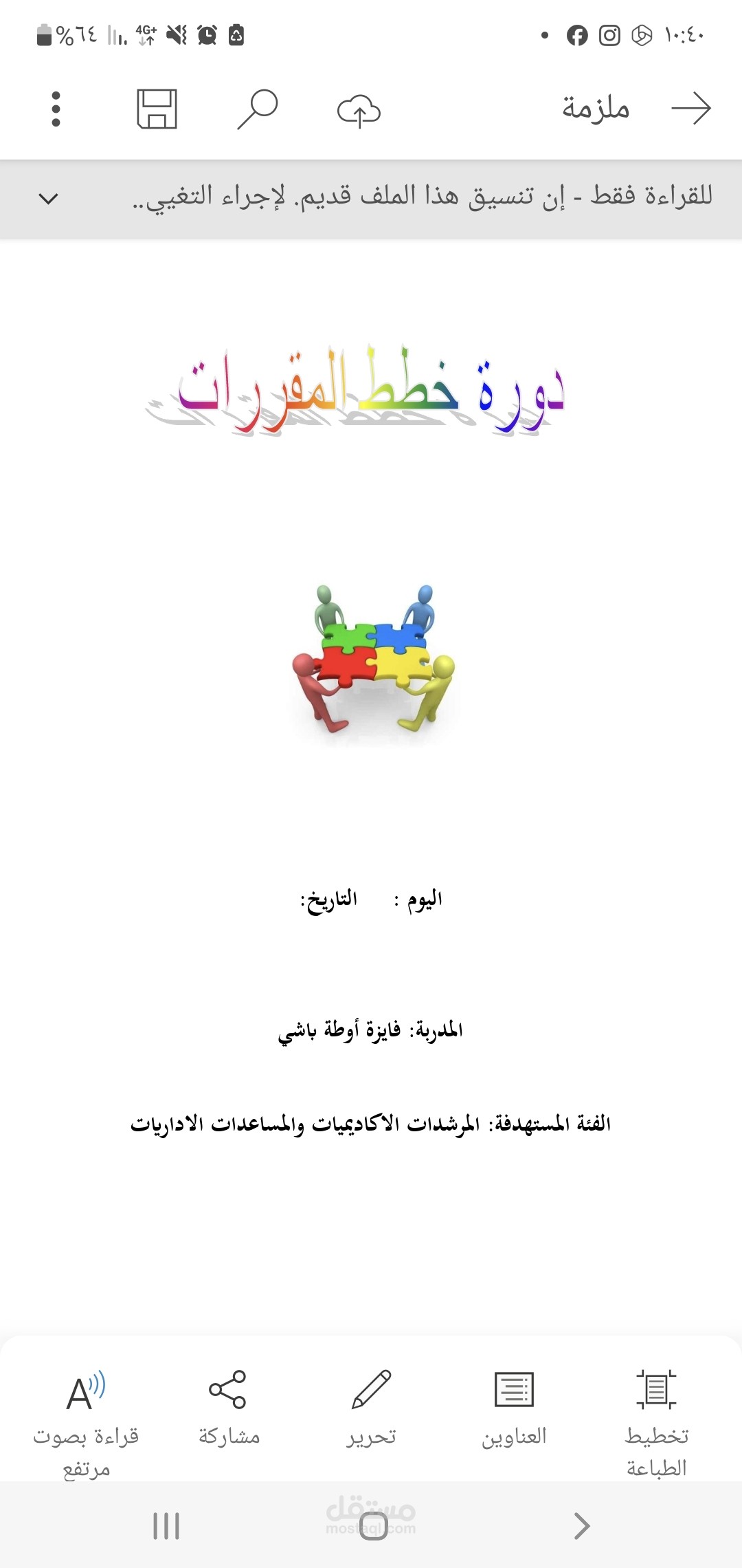 دورة خطط المقررات