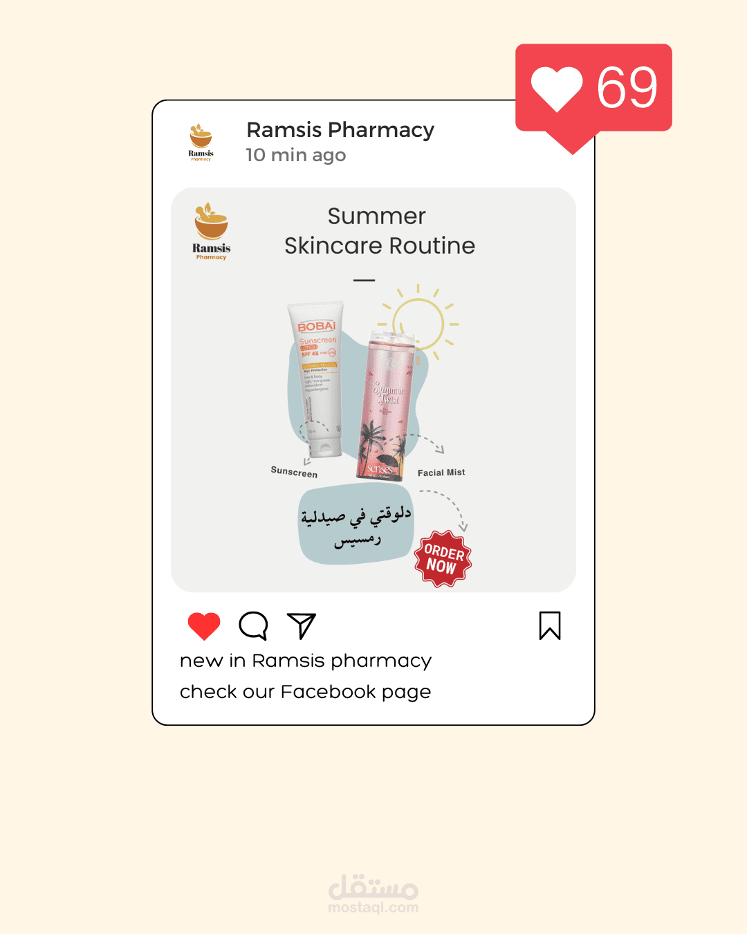 اعلان انستجرام لصيدلية