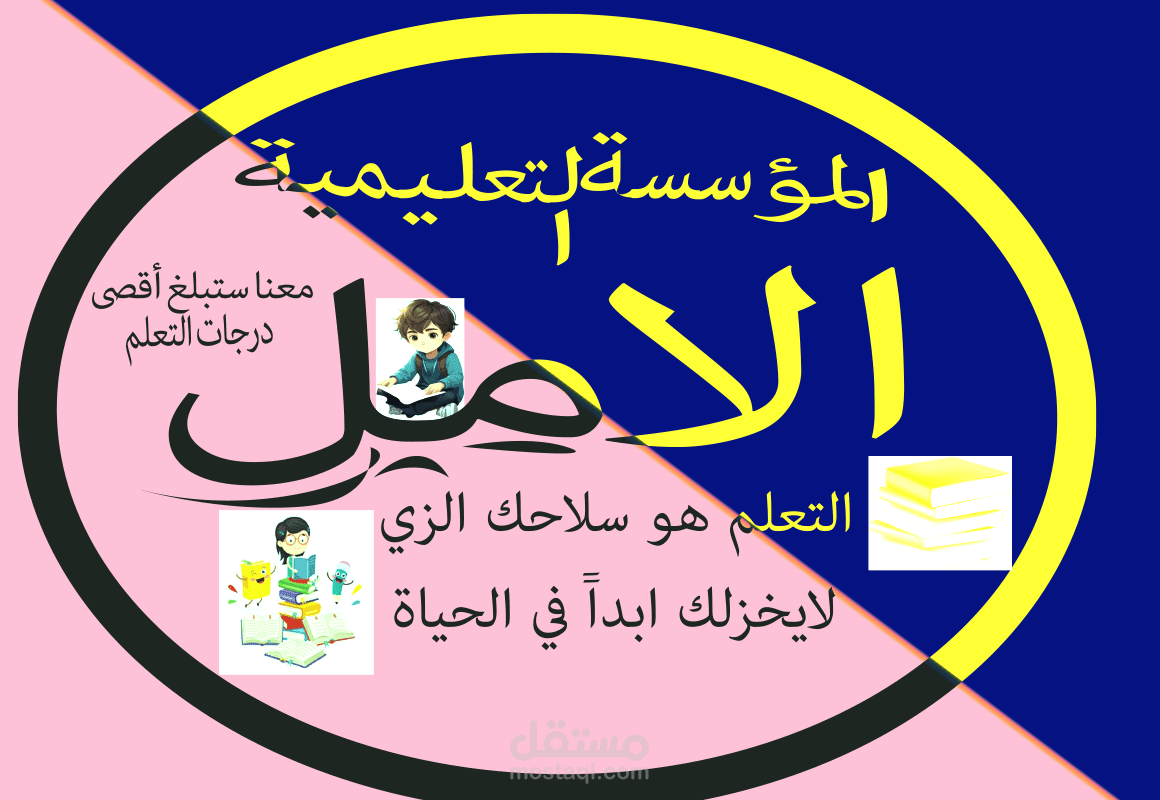 اعلان لمدرسة