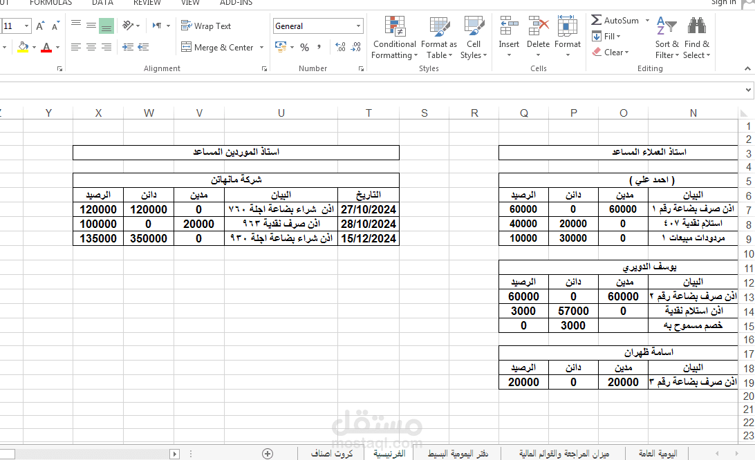 إعداد دفتر اليومية بالطريقة الفرنسية باستخدام Excel