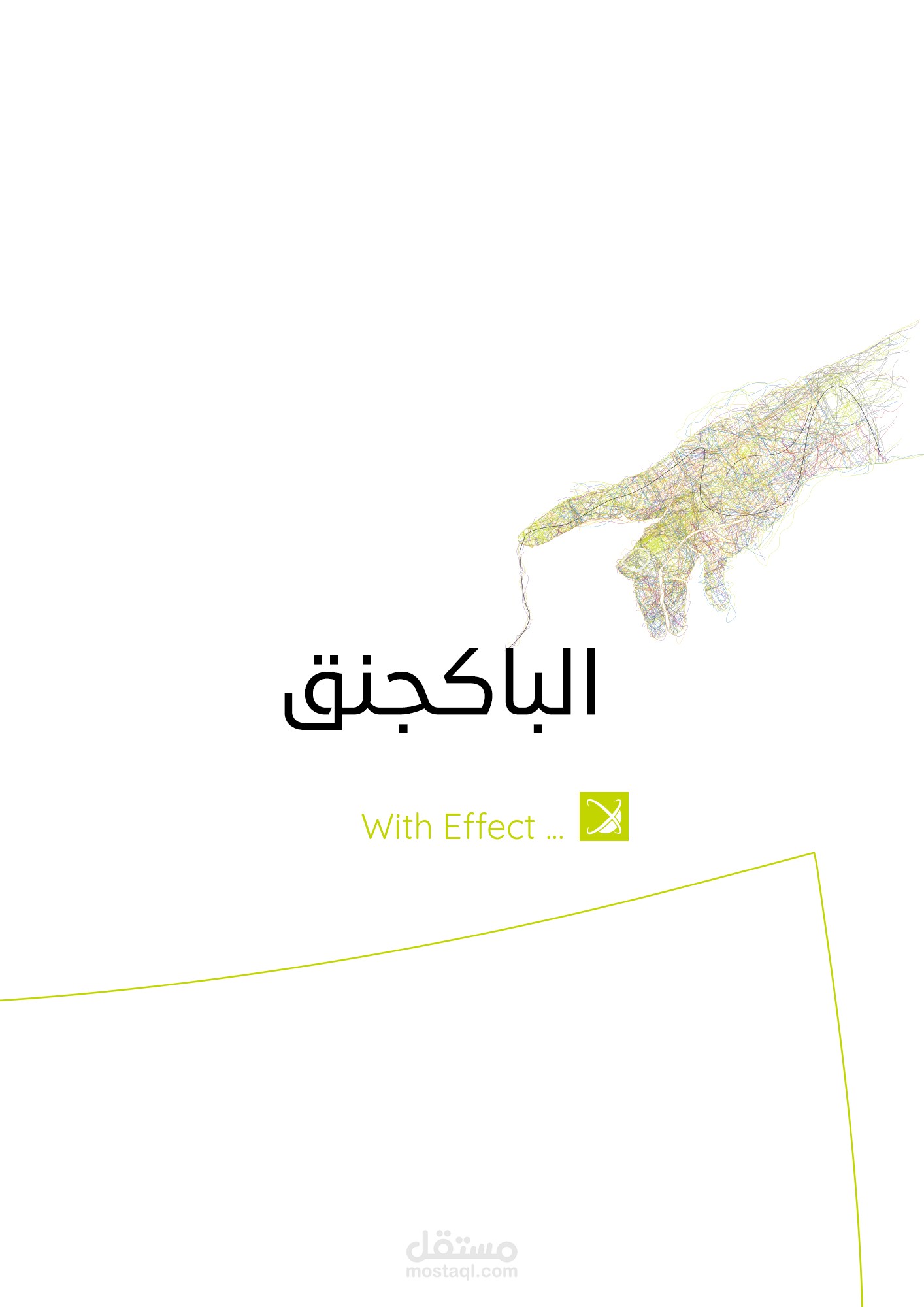 تصميم الباكجنق