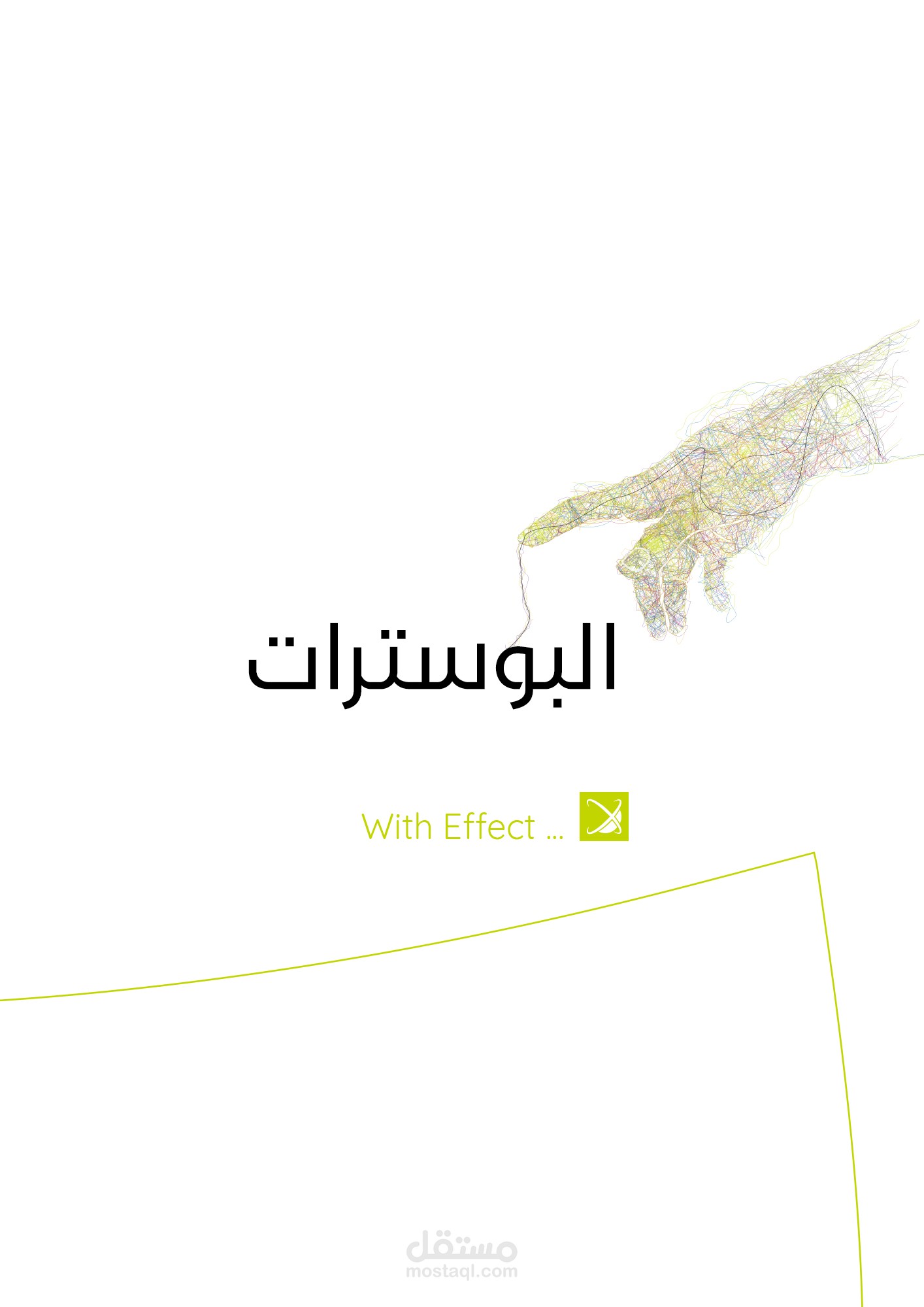 تصميم البوسترات