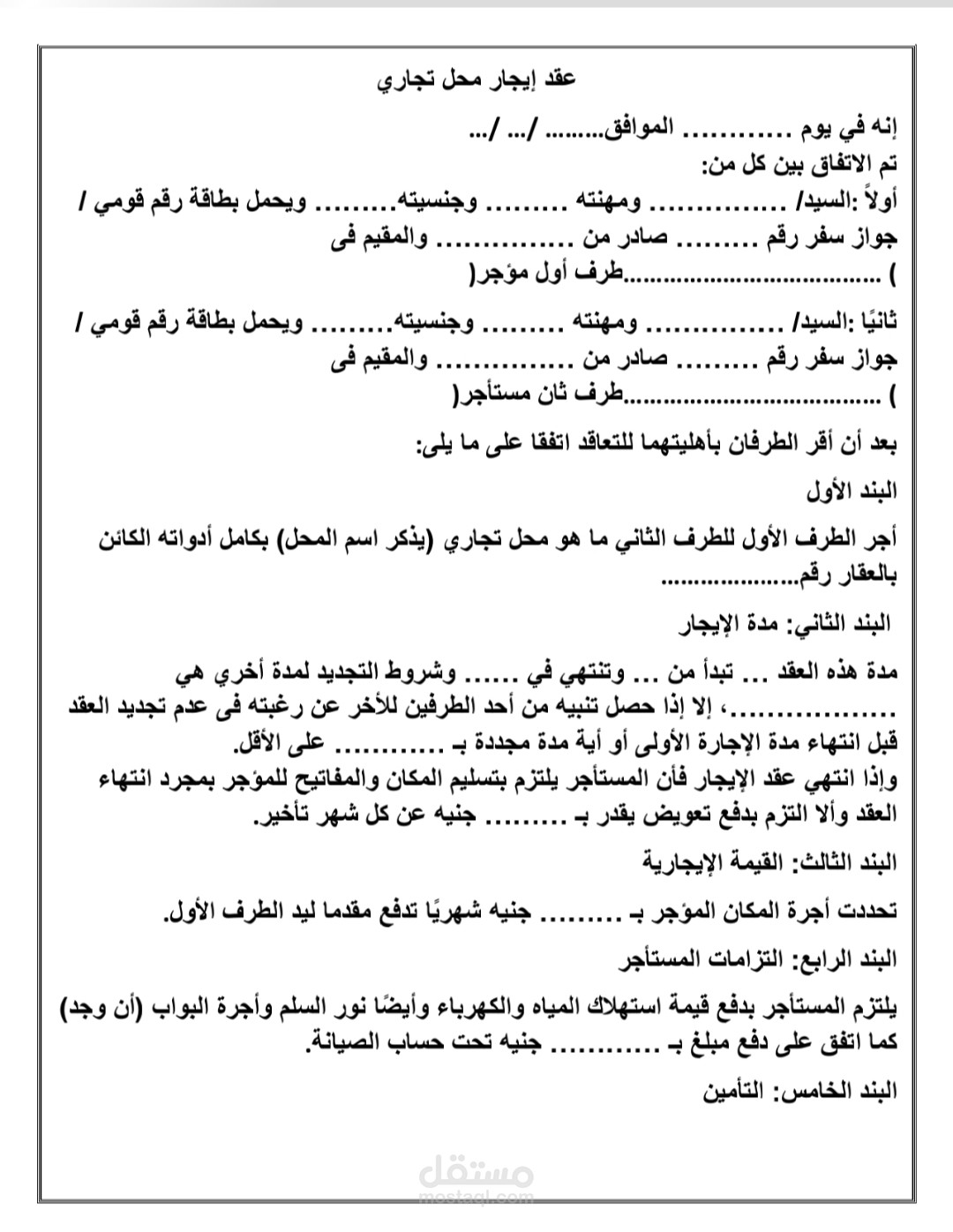 عقد إيجار عقار تجارى