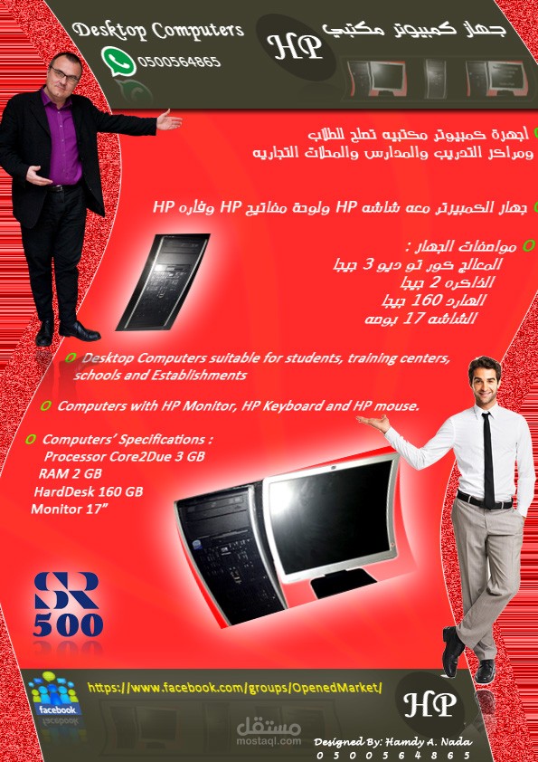 اعلان لبيع اجهزة كمبيوتر