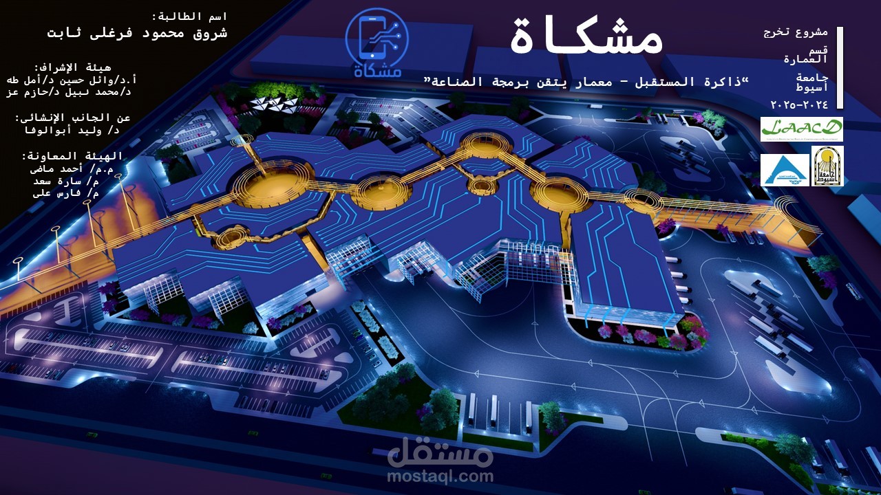 Electronics Logistics Hub (Mishkat)