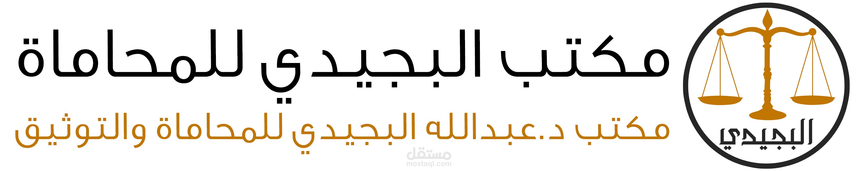 كتابة الرؤية والرسالة لمكتب محاماة قانونية