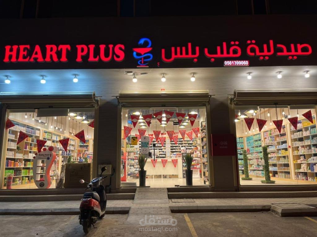 عمل بروفايل إبداعي لصيدلية مشهورة في السعودية