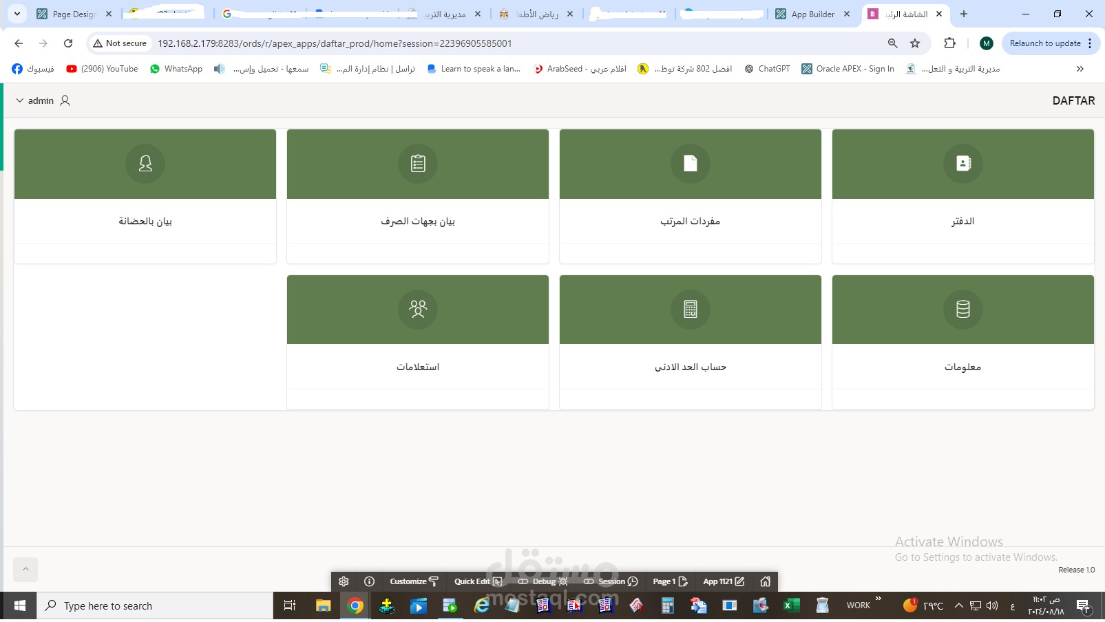 برنامج مرتبات موظفين  على oracle apex