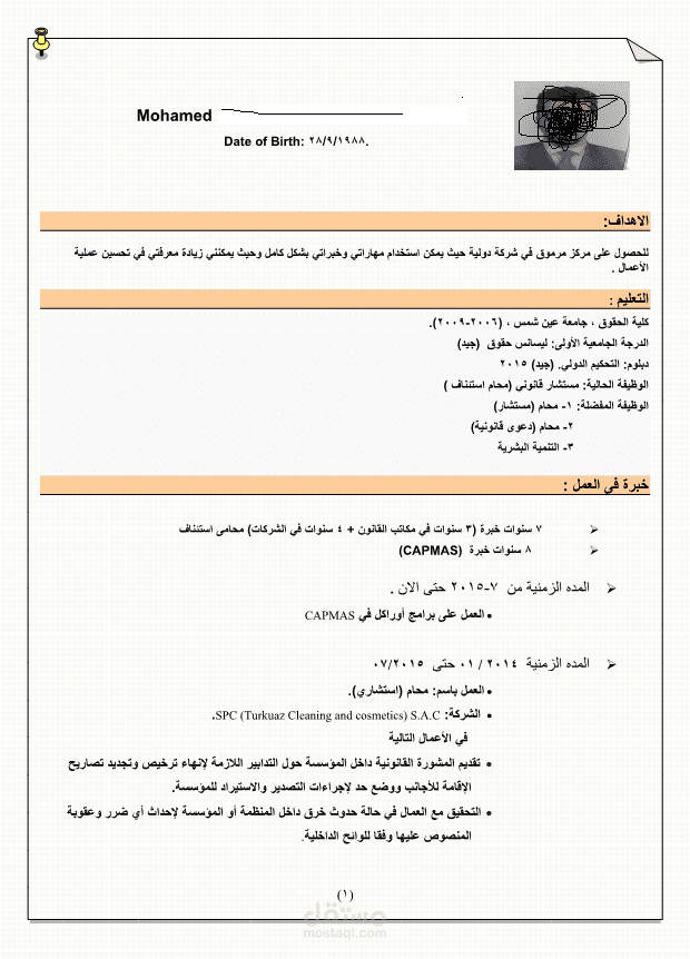 كتابة عرائض محامين  ومحتويات وعمل سيرة ذاتية