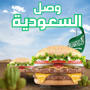 تصميم بوست سوشيال ميديا لمنتج غذائي في السوق السعودي