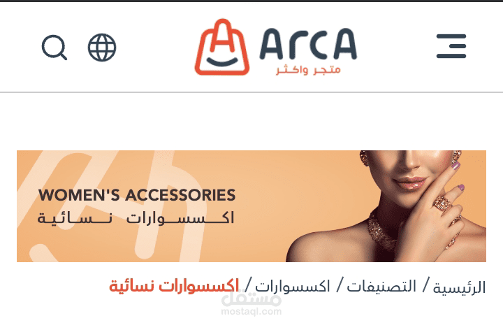 متجر إلكتروني متخصص في بيع الإكسسوارات النسائية الراقية