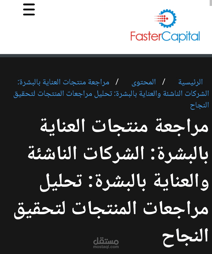 موقع إلكتروني متخصص في مراجعة المنتحات الخاصة بالعناية بالبشرة