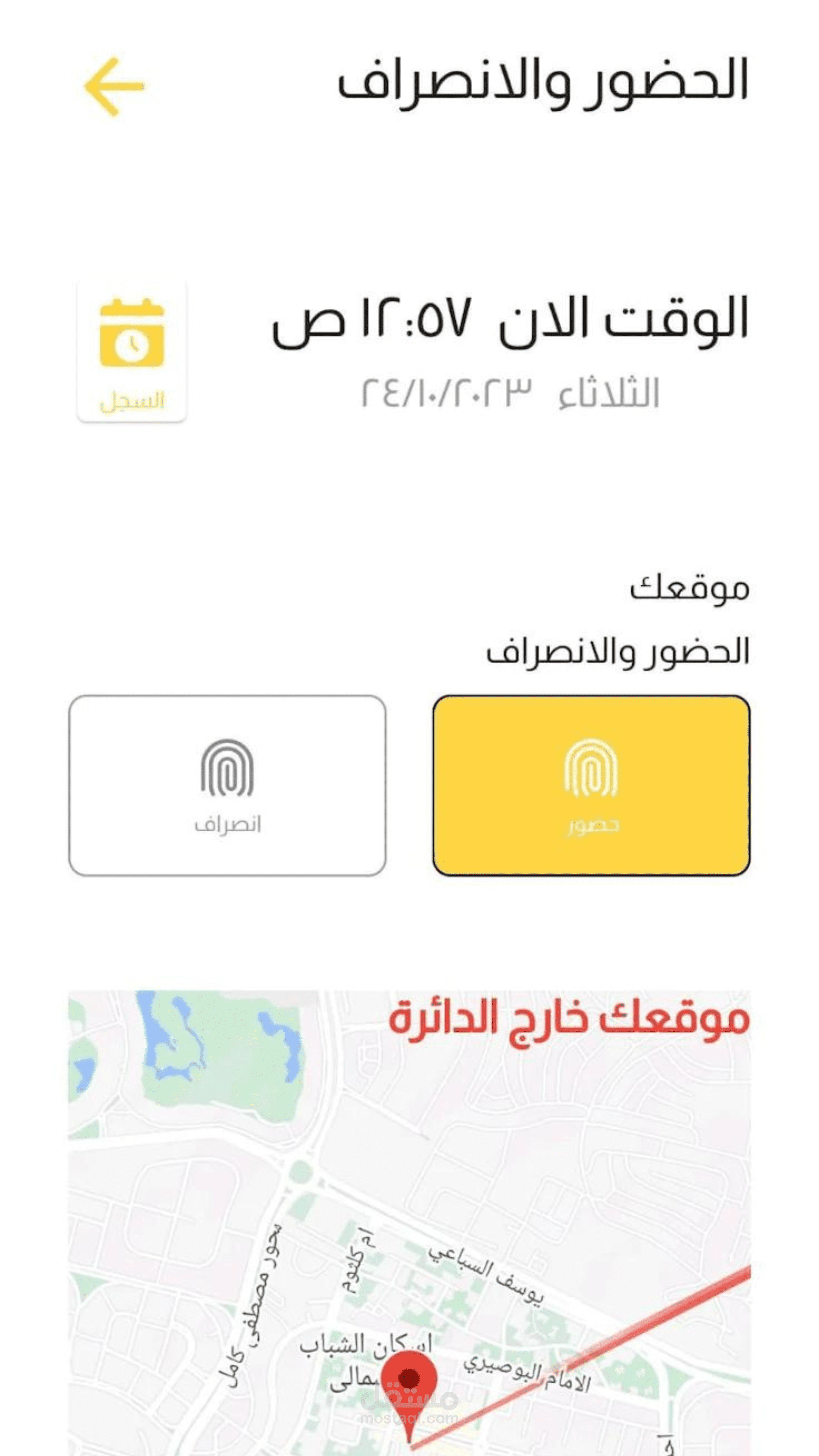 تطبيق تسجيل الحضور لأكاديمية سوا