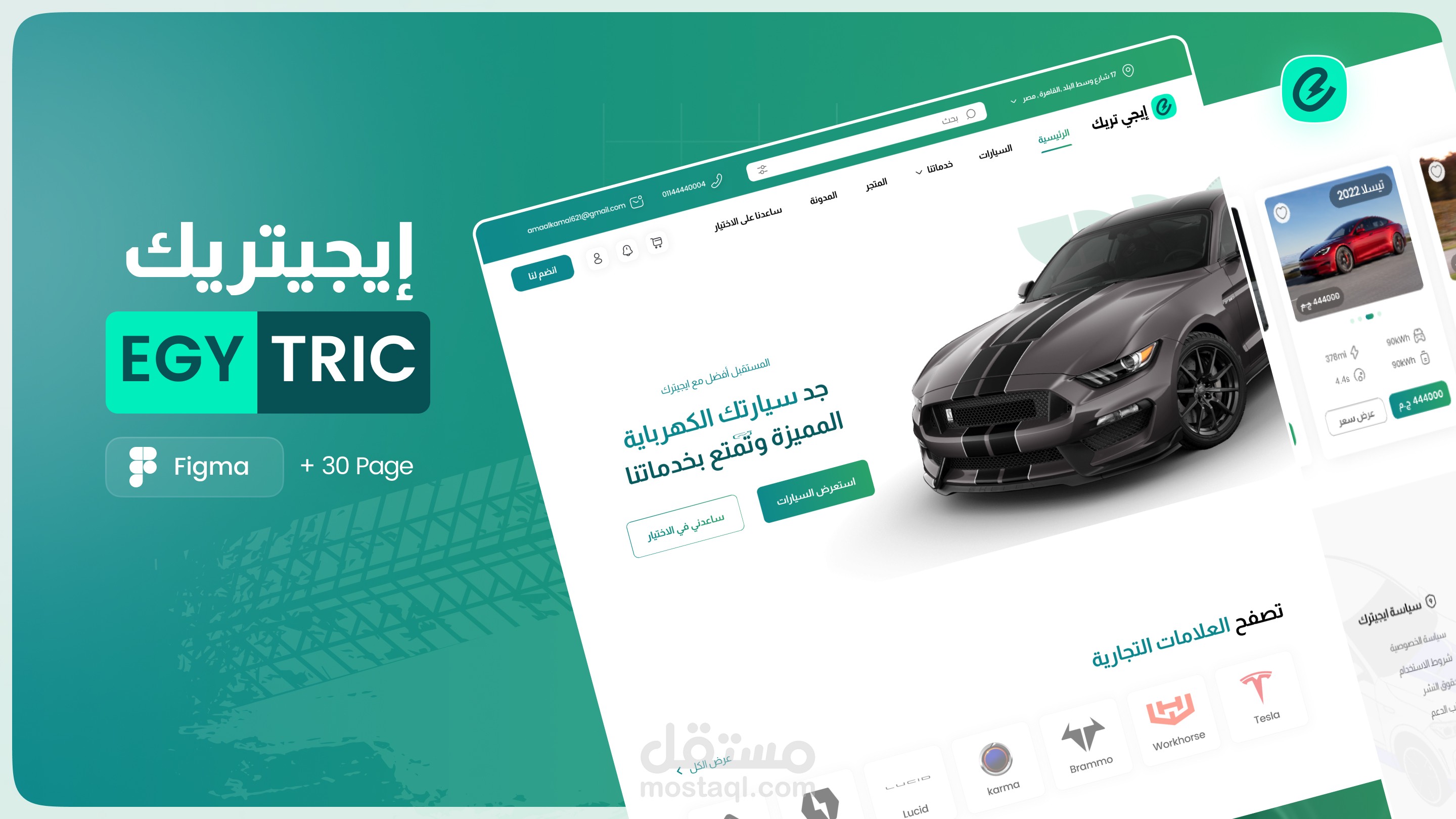 موقع EGYTRIC للسيارات الكهربائية
