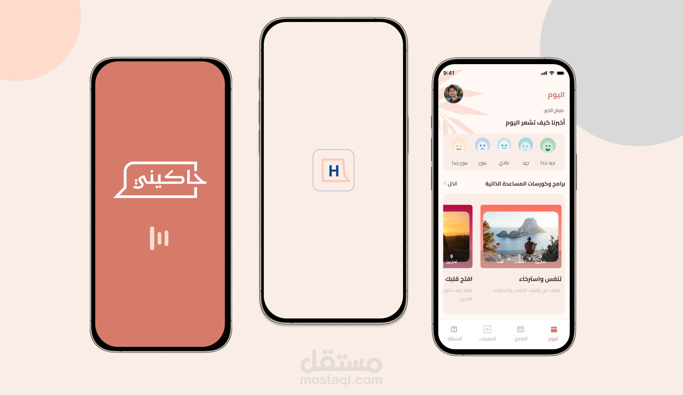 تطبيق لدعم الصحة النفسية