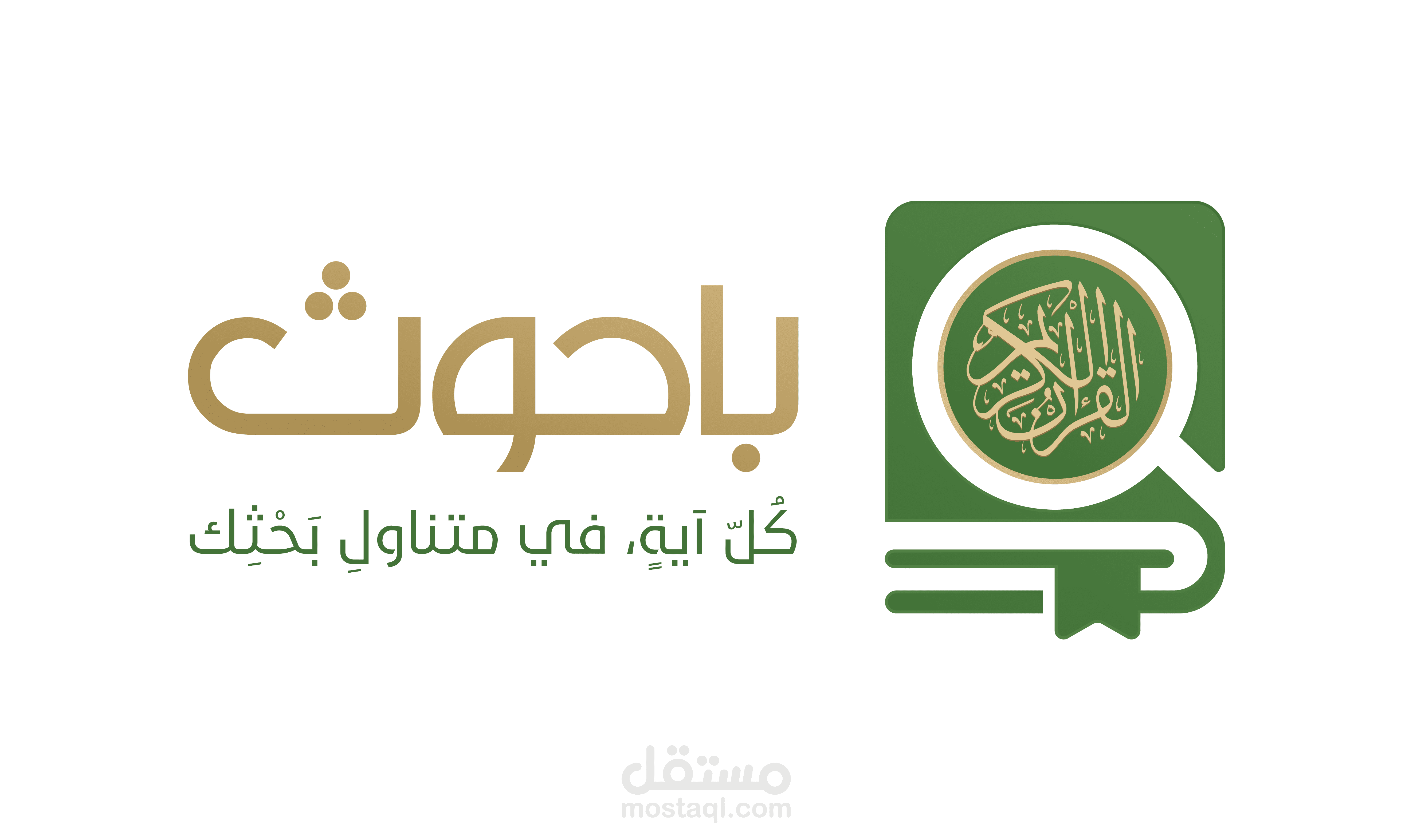 تطبيق باحوث (للبحث في القران الكريم)