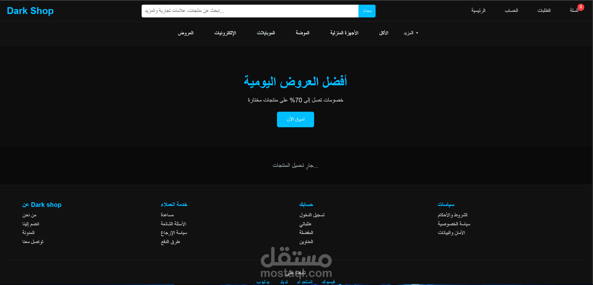 Dark Shop - منصة متجر إلكتروني متكاملة بتصميم عصري