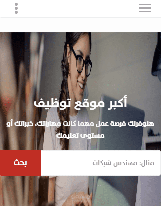 ويب ابليكيشن خاص بالتوظيف