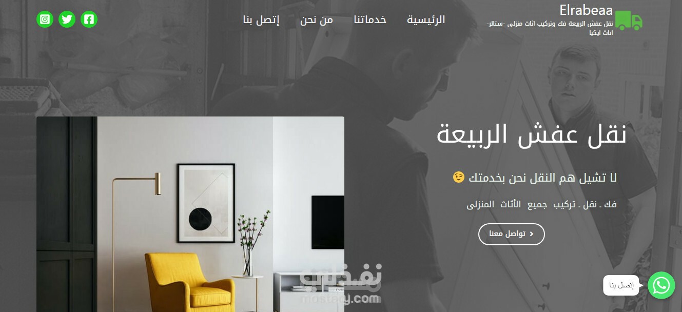 موقع تعريفى لشركة نقل