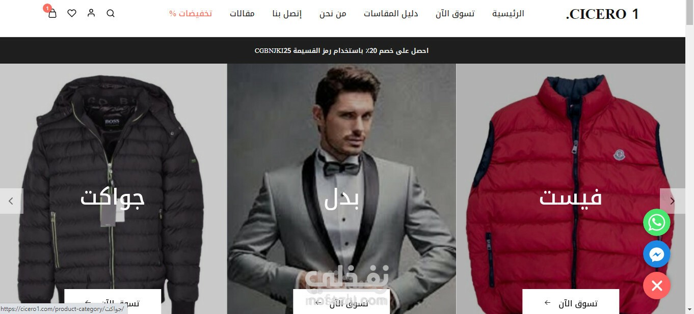 متجر الكترونى لبراند ملابس رجالى