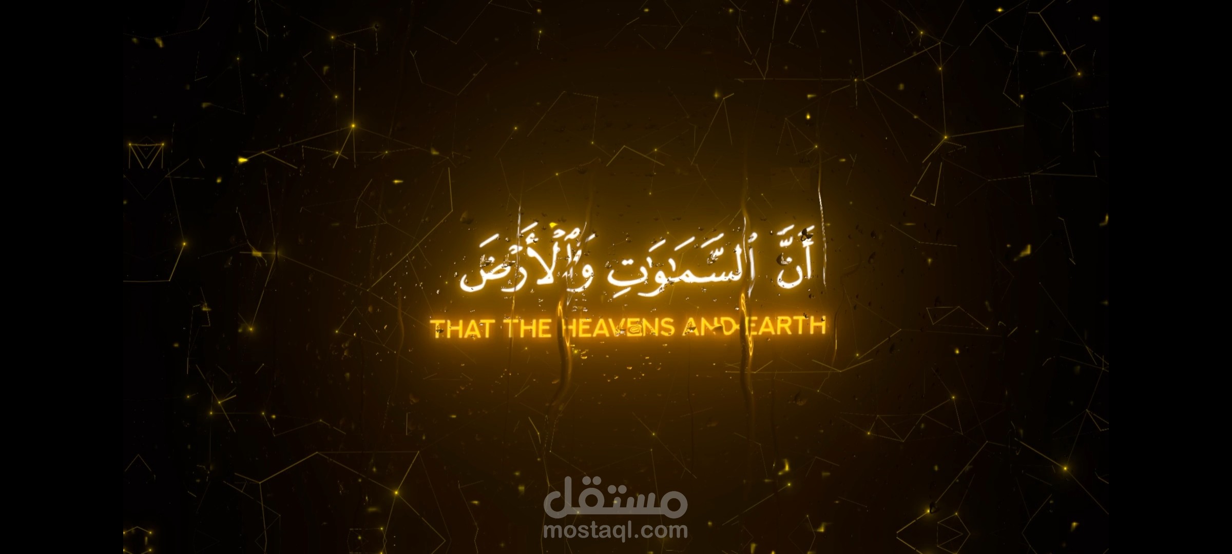 تصميم فيديوهات قرآنية