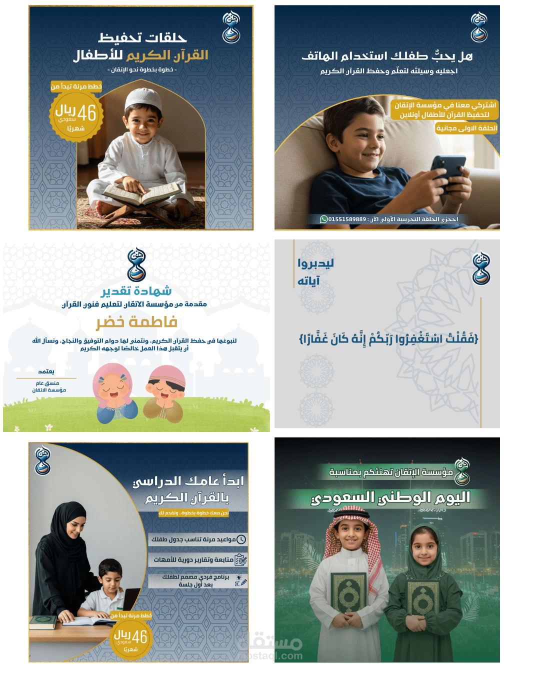 تصميمات إبداعية لمؤسسة الإتقان  (هوية بصرية ومنشورات سوشيال ميديا)