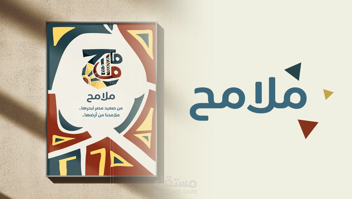 تصميم هوية بصرية متكاملة لعلامة "ملامح" — من الشعار إلى الموكابس الإعلامية
